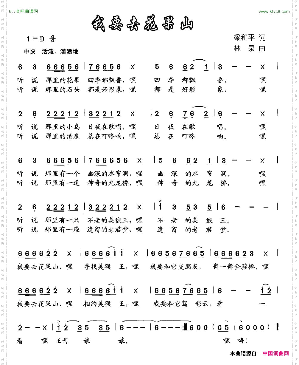 我要去花果山