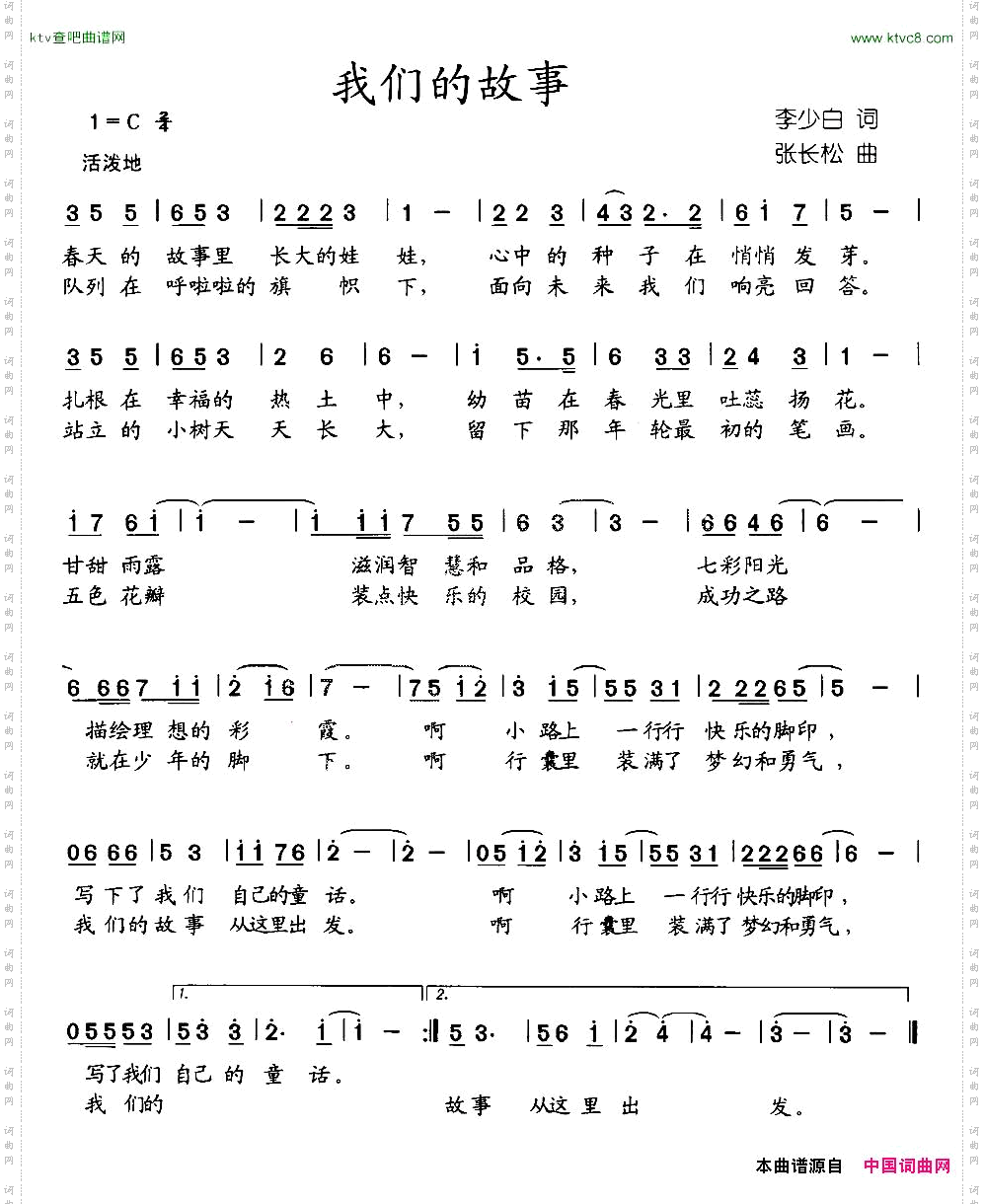 我们的故事