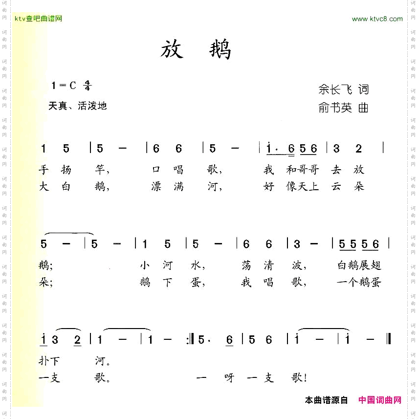 放鹅