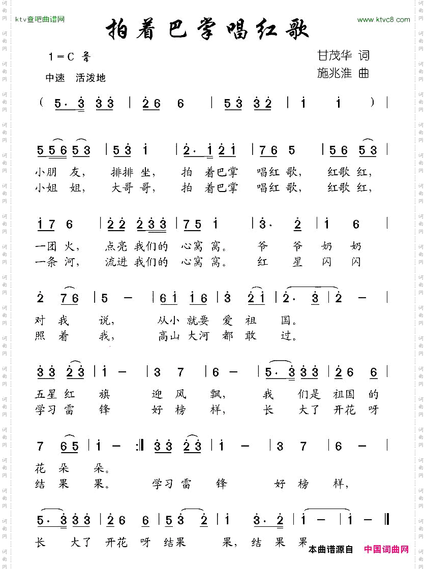 拍着巴掌唱红歌