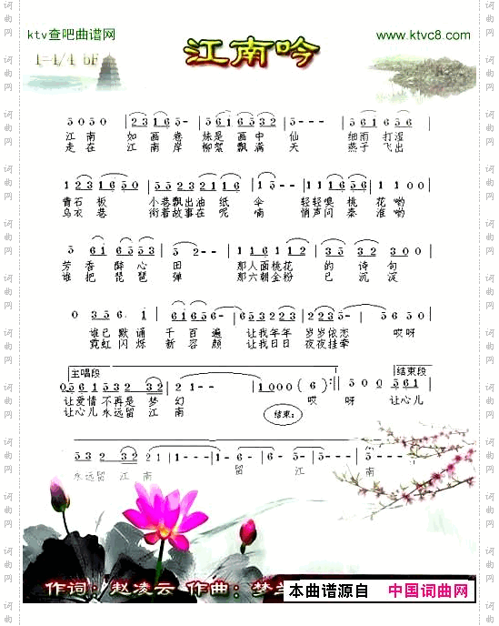 江南吟赵凌云词梦兰飞飞曲