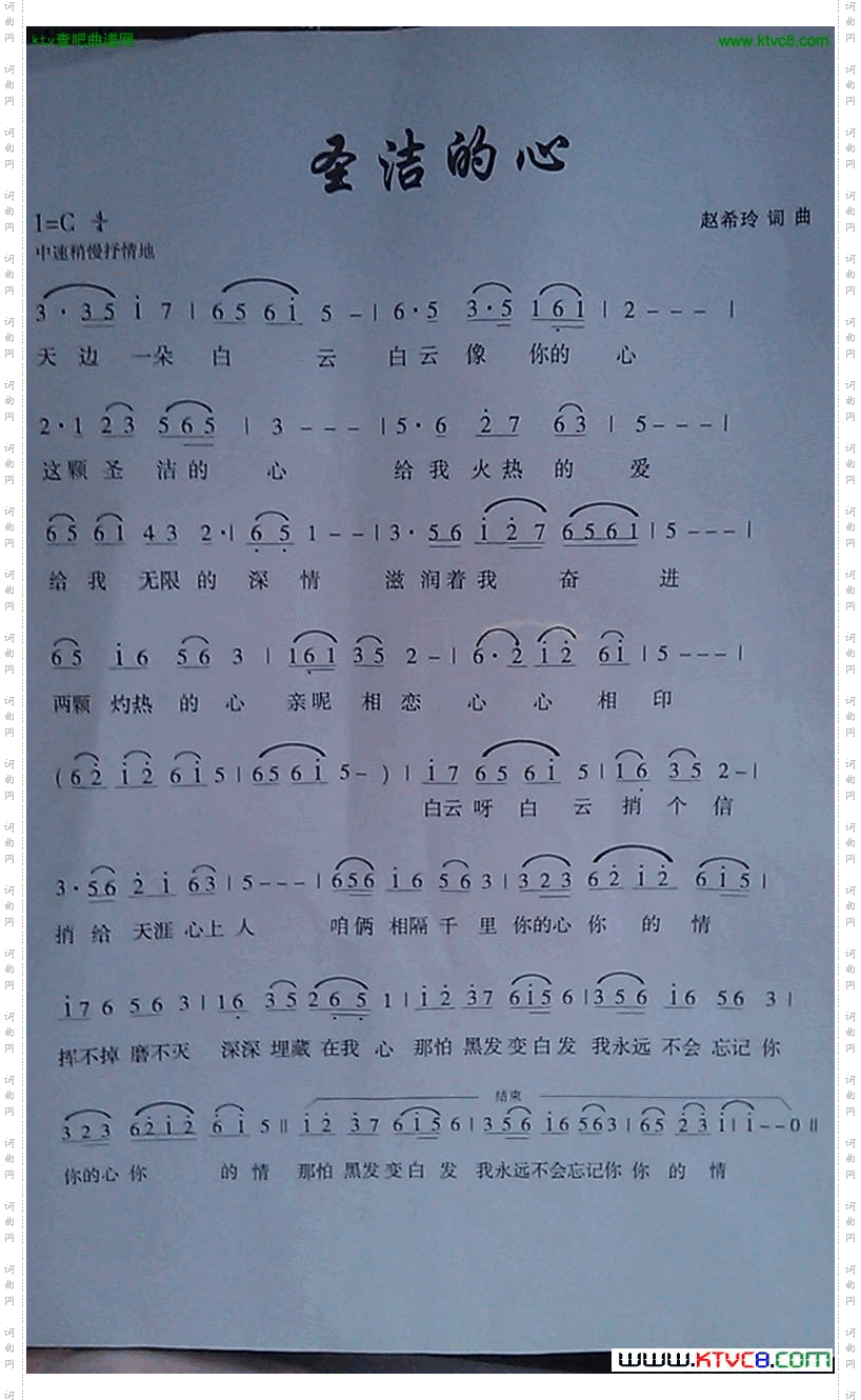 圣洁的心