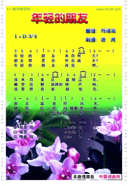 年轻的朋友