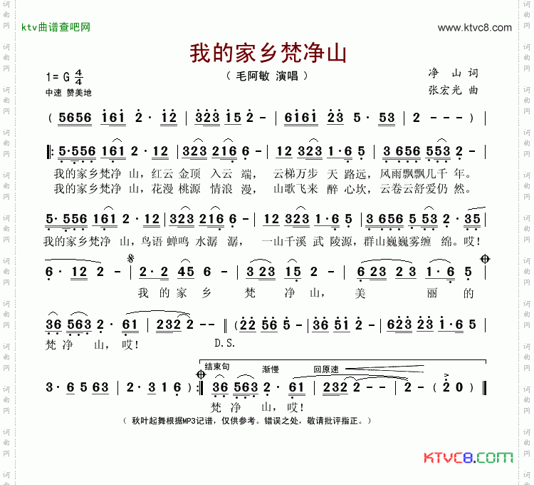 我的家乡梵净山