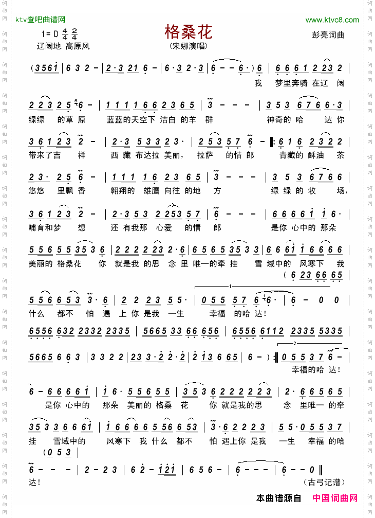 格桑花（宋娜）