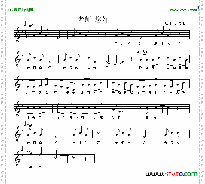 老师，您好！线谱词曲汪同贵