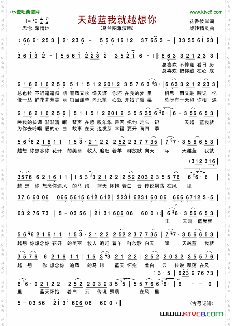 天越蓝我就越想你