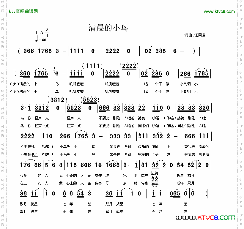 清晨的小鸟简谱词曲汪同贵