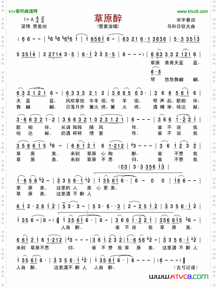 草原醉