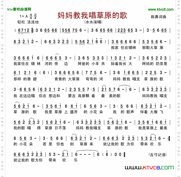 妈妈教我唱草原的歌