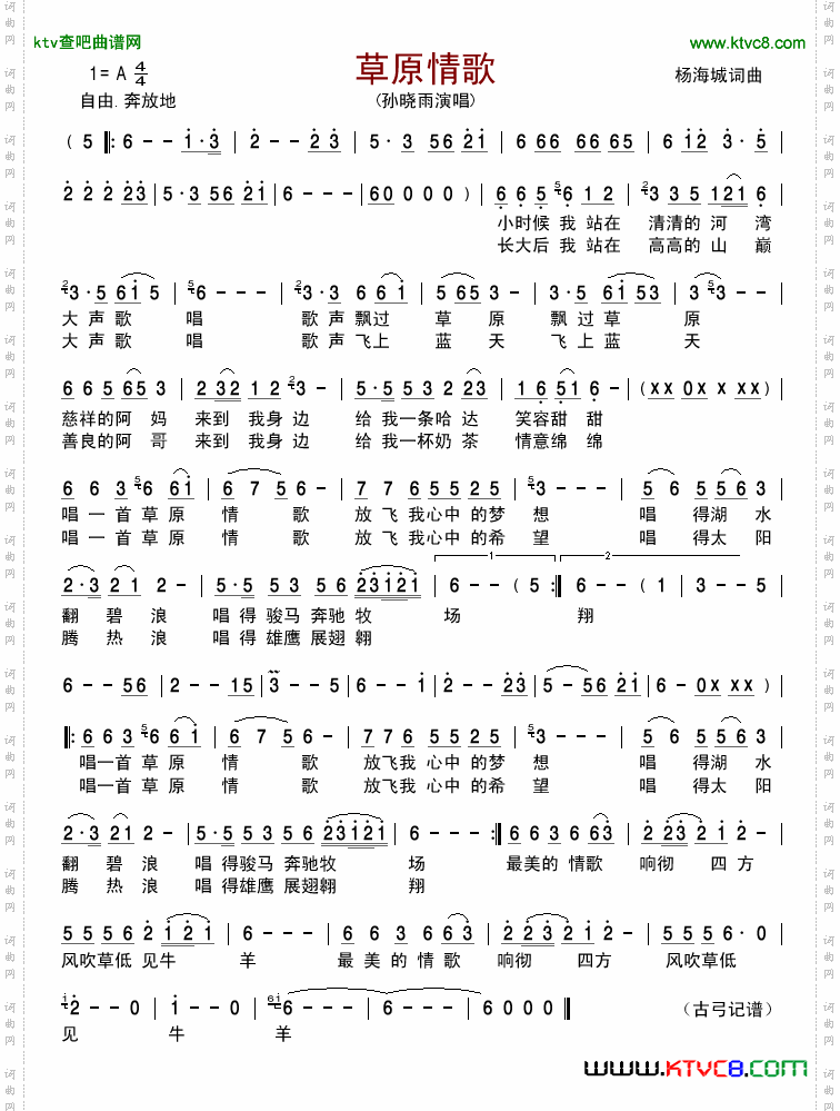 草原情歌(孙晓雨)