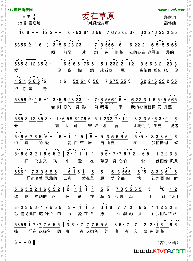 爱在草原刘须然