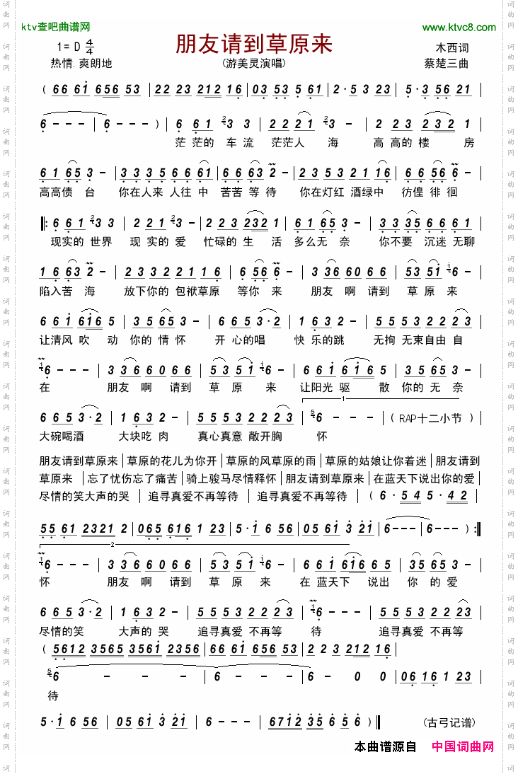 朋友请到草原来