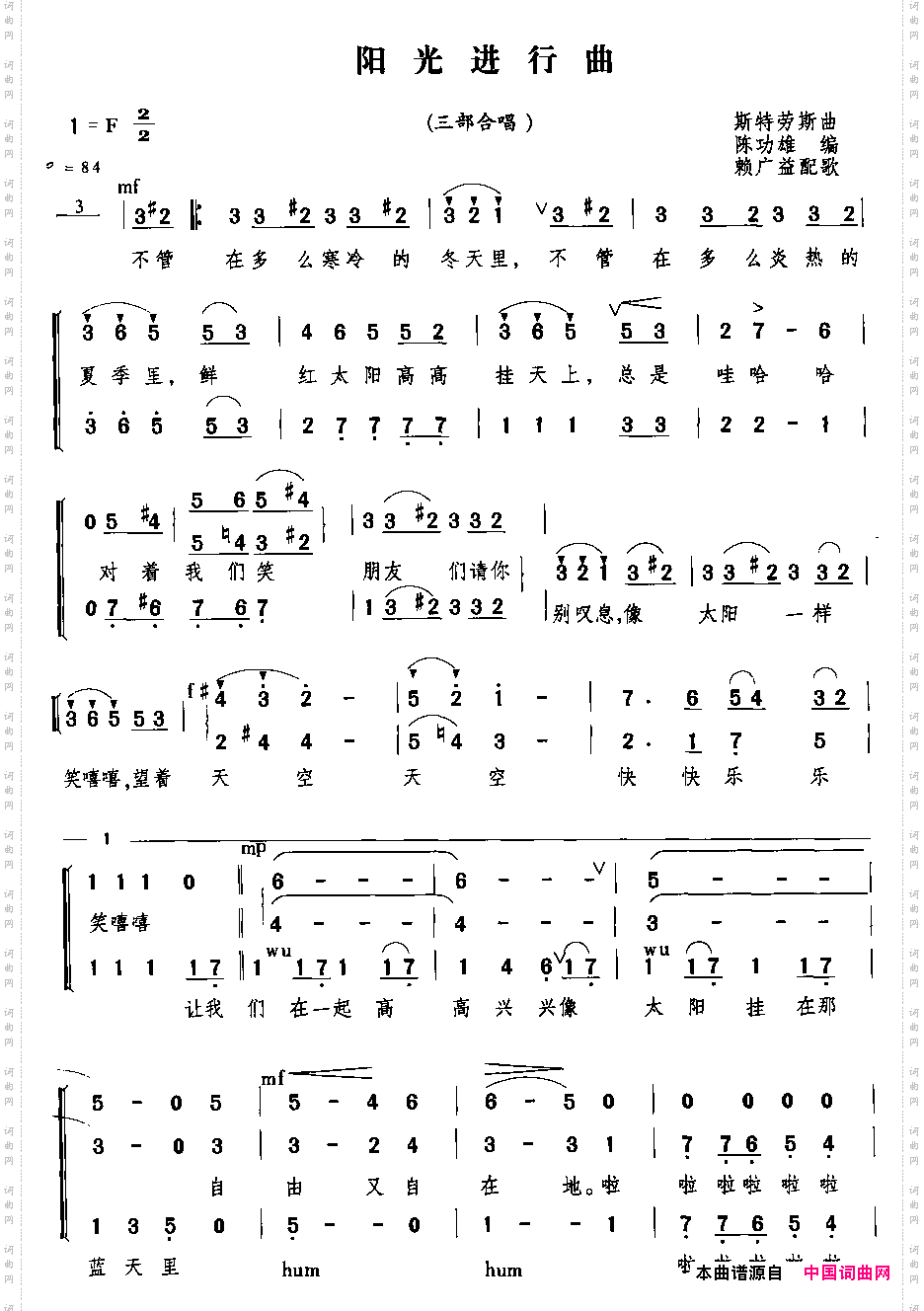阳光进行曲三部合唱