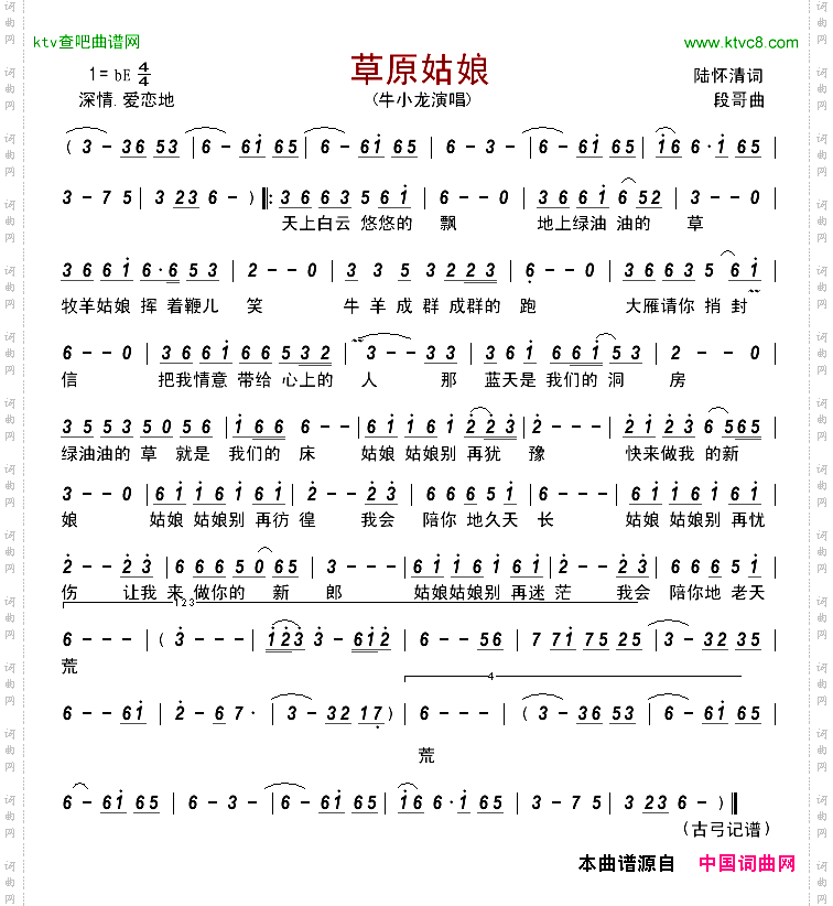 草原姑娘牛小龙