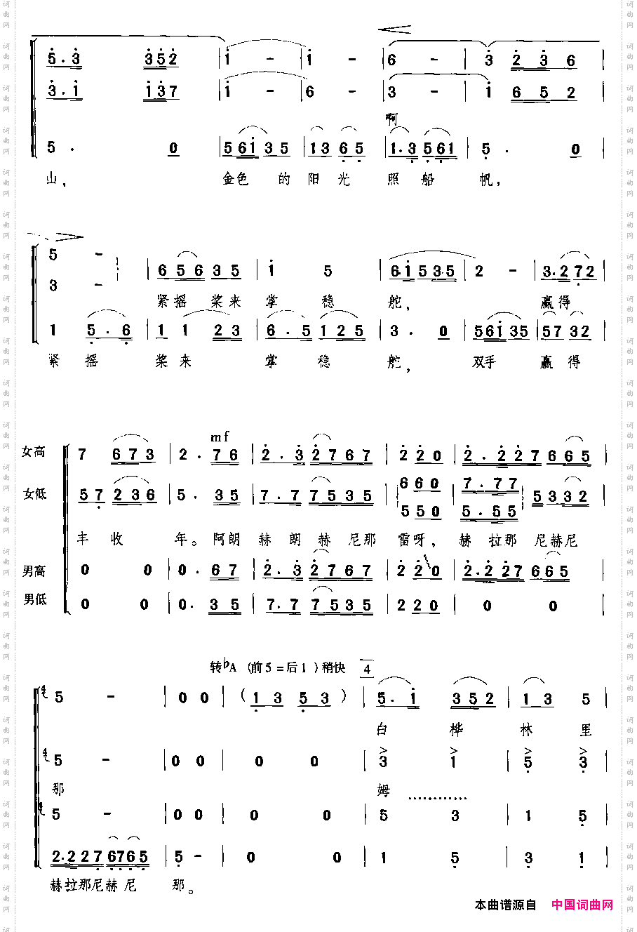 乌苏里船歌男领唱与混声四部合唱