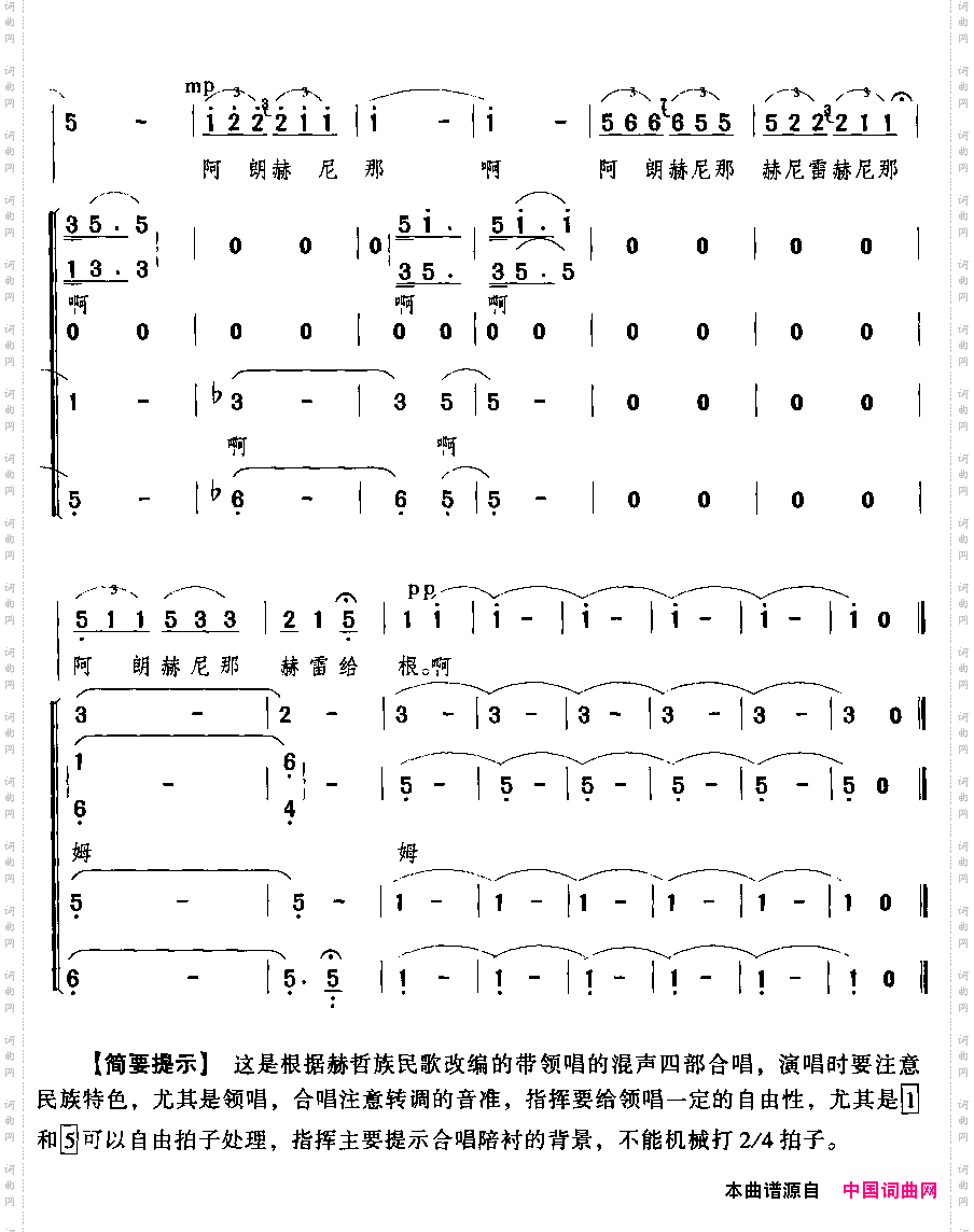 乌苏里船歌男领唱与混声四部合唱