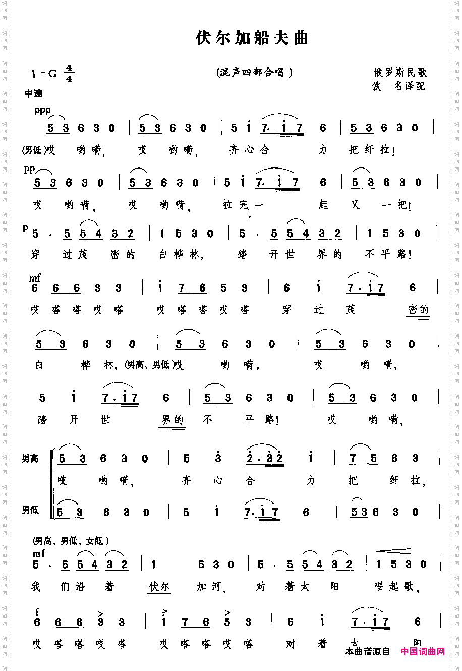 伏尔加船夫曲混声四部合唱
