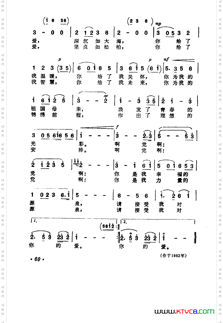 党啊，请接受我的爱