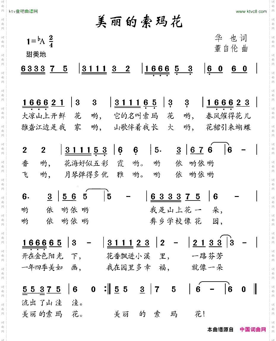 美丽的索玛花