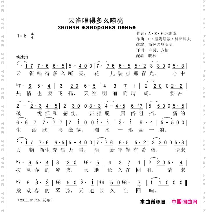 云雀唱的多么嘹亮[俄]