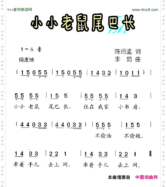 小小老鼠尾巴长