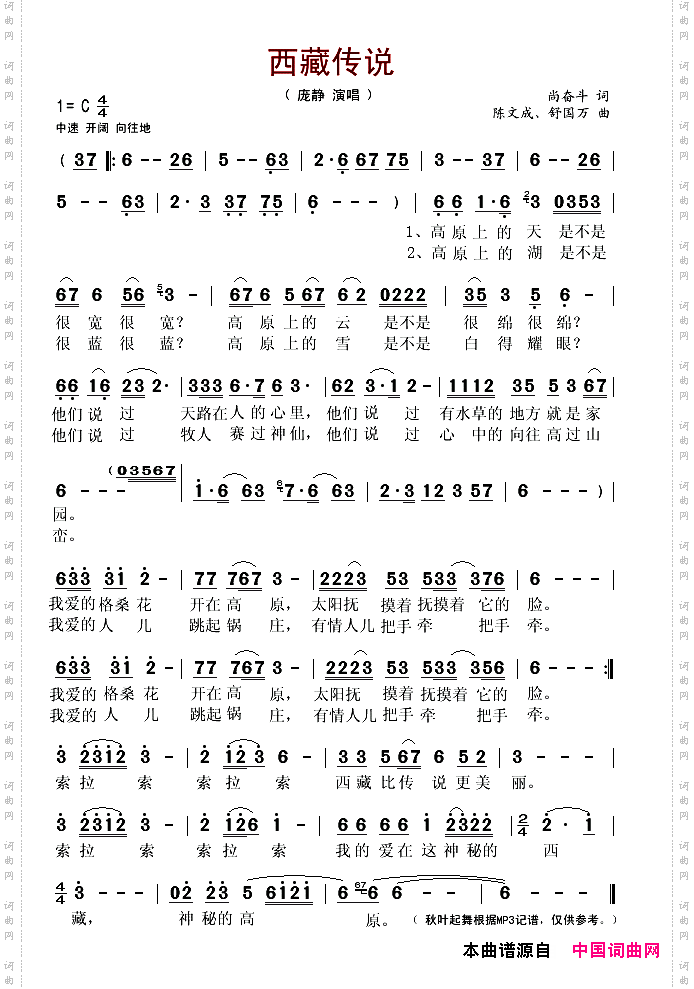 西藏传说