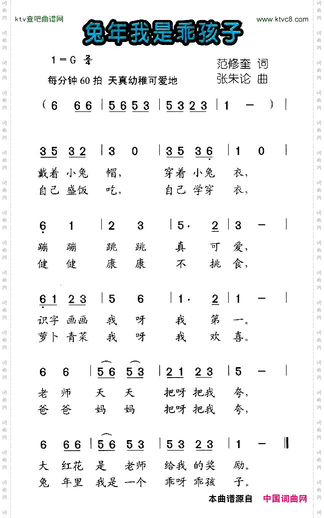 兔年我是乖孩子