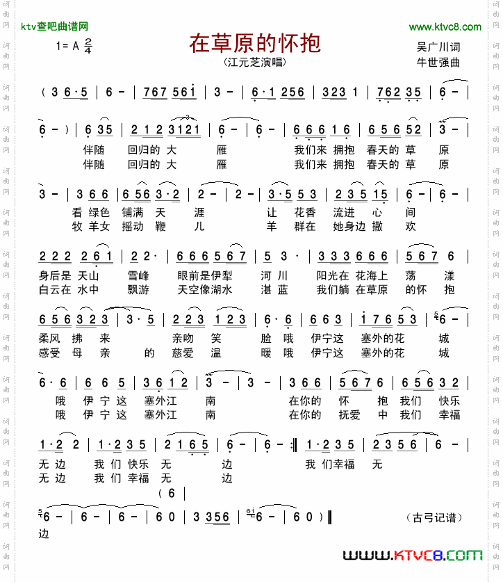 在草原的怀抱