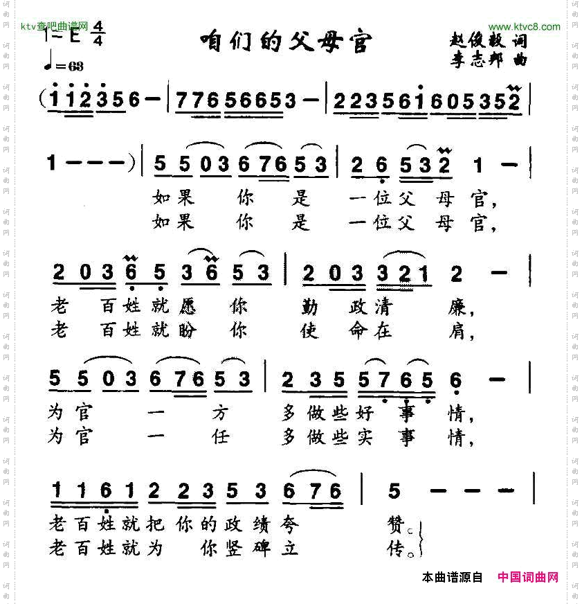 咱们的父母官
