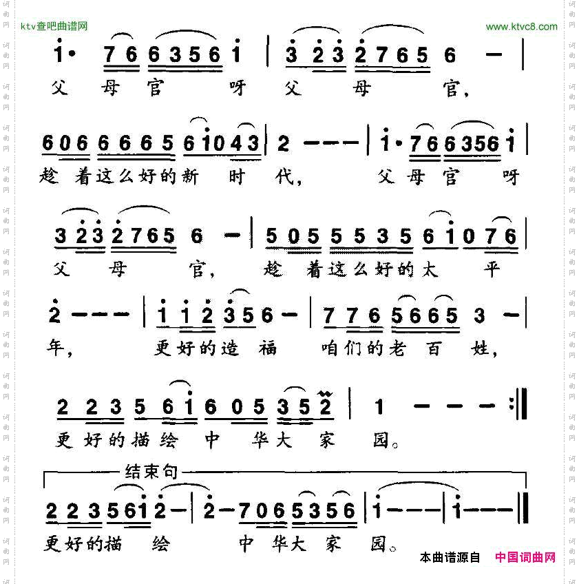 咱们的父母官