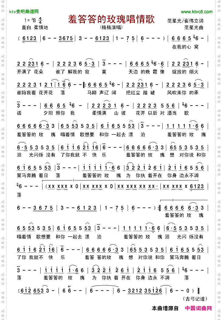 羞答答的玫瑰唱情歌