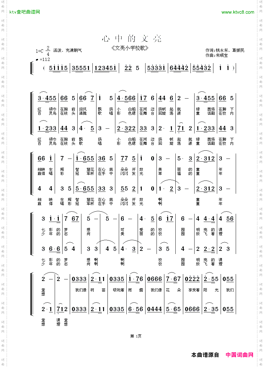 心中的文亮文亮小学小歌