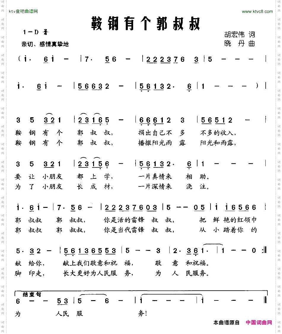 鞍钢有个郭叔叔