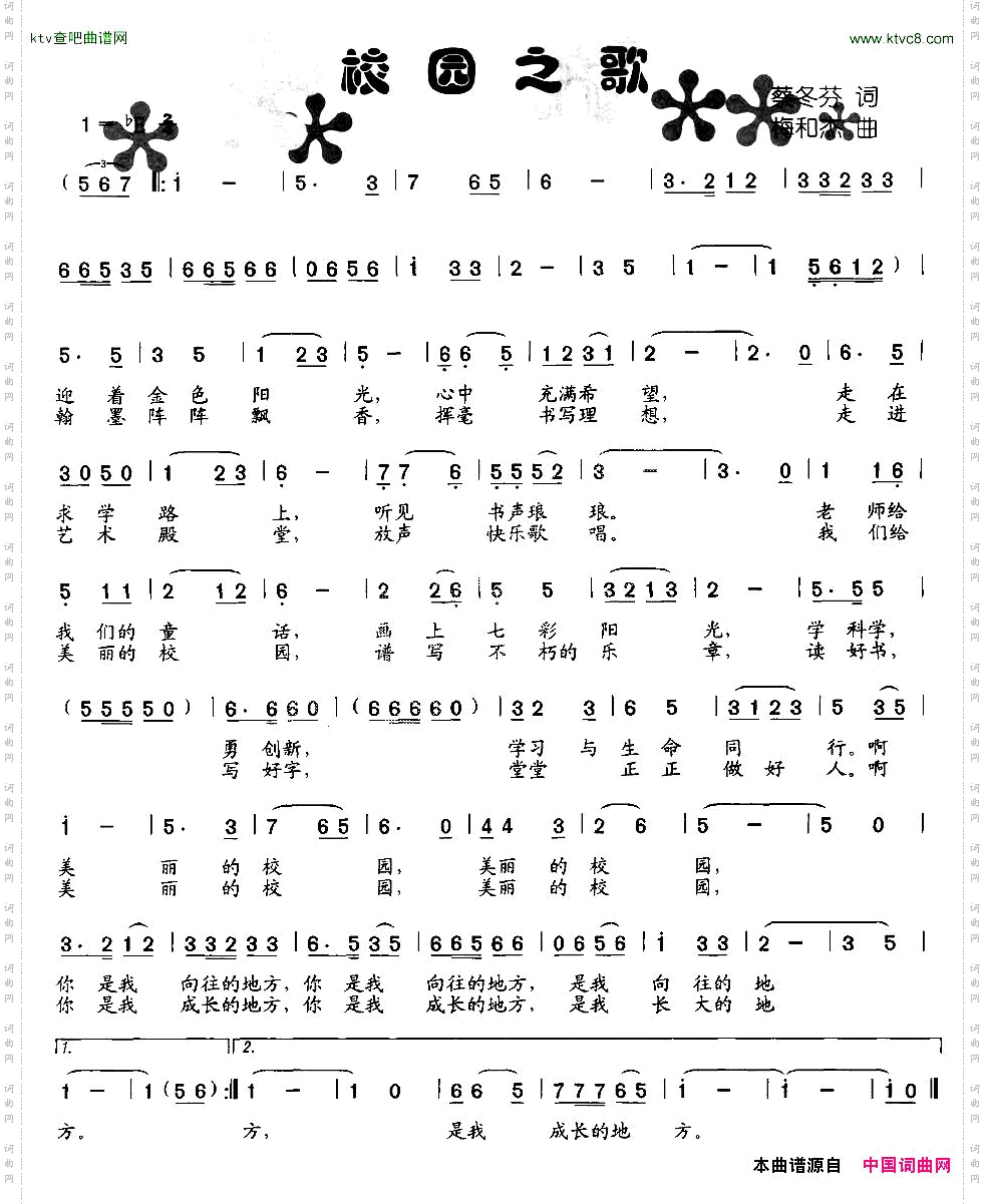 校园之歌蔡冬芬词梅和杰曲