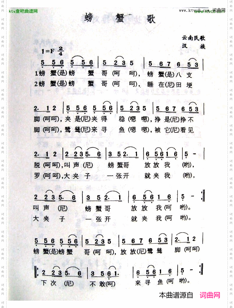 螃蟹歌云南民歌