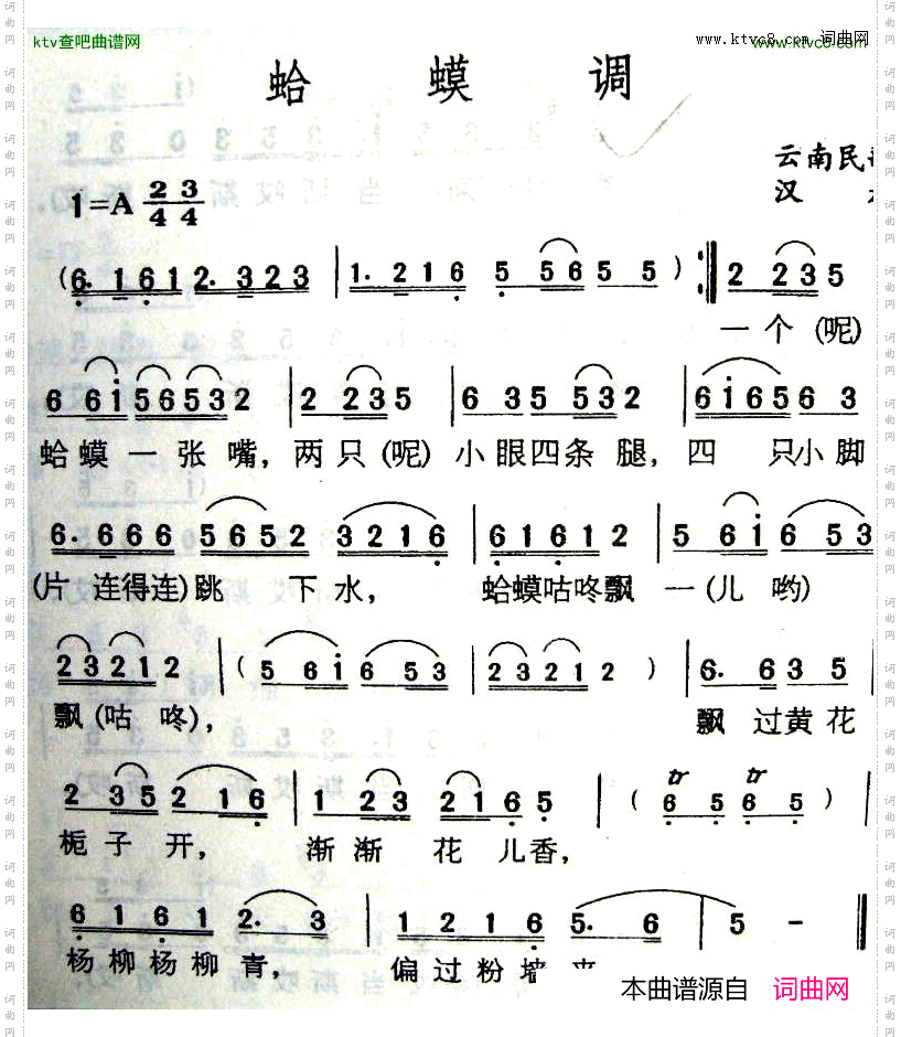 蛤蟆调云南民歌