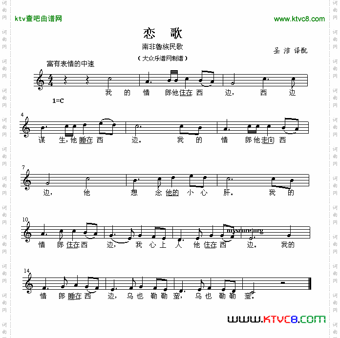恋歌五线谱[南非]