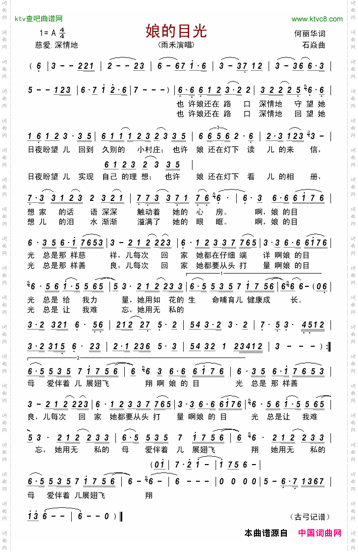娘的目光