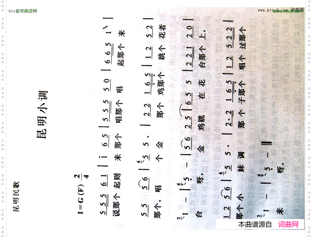 昆明小调