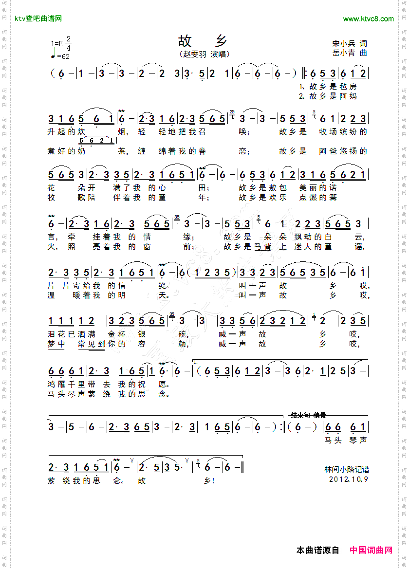 故乡