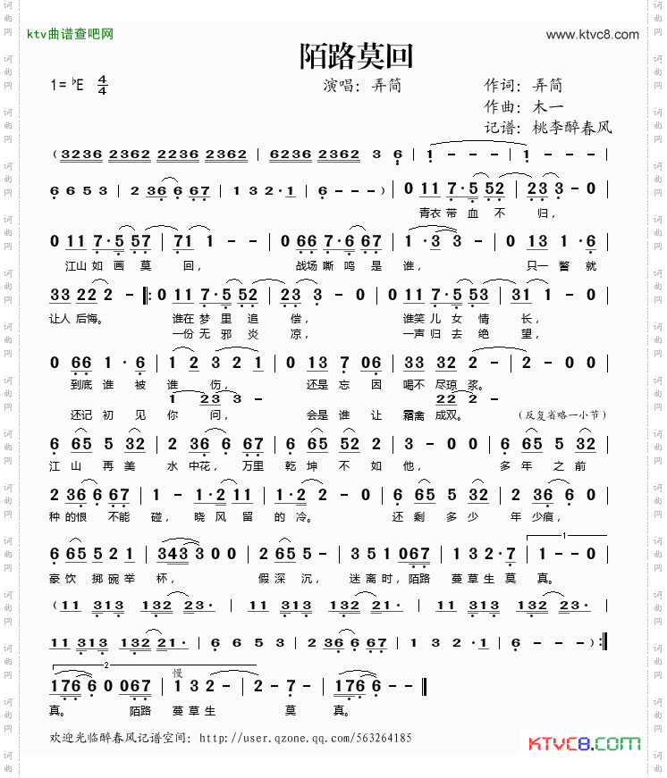 陌路莫回