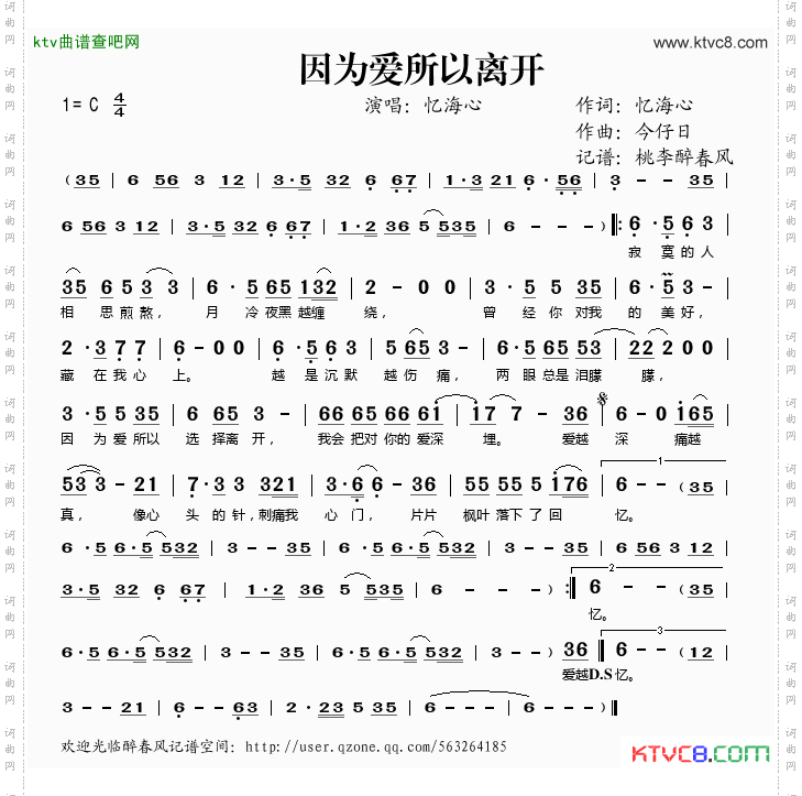 因为爱所以离开