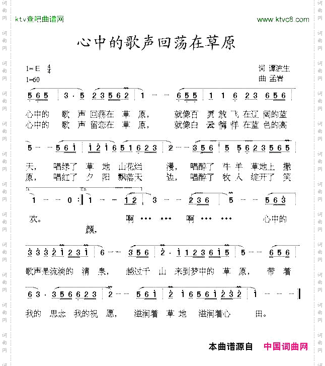 心中的歌声回荡在草原