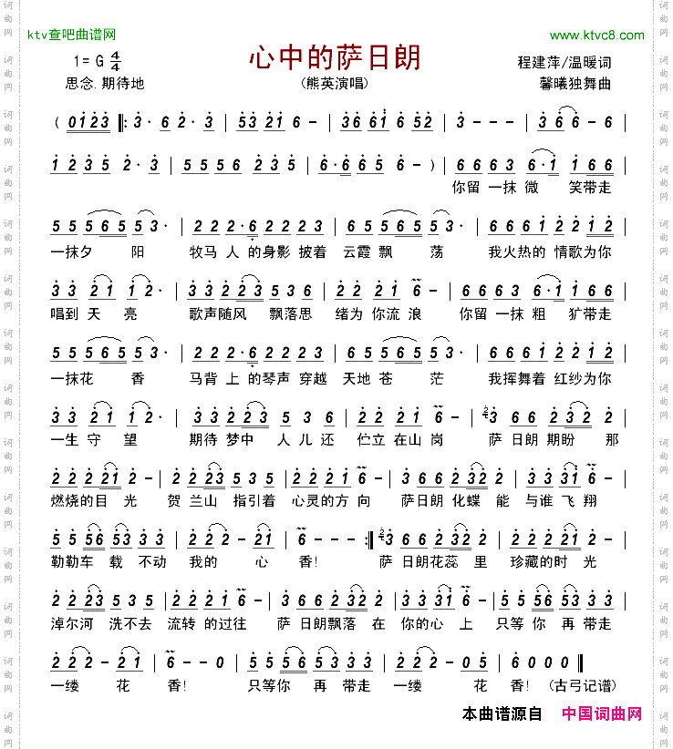 心中的萨日朗