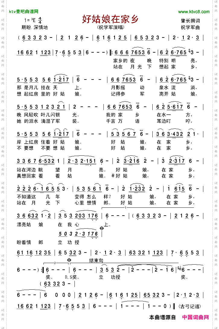 好姑娘在家乡