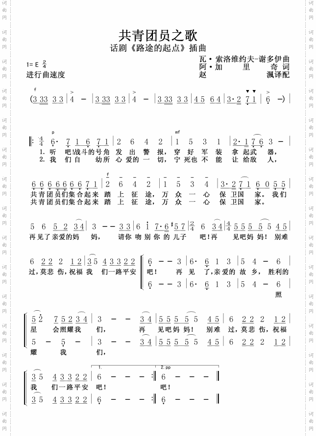共青团员之歌合唱