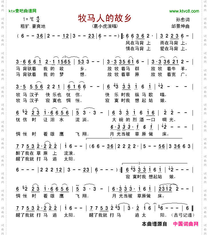 牧马人的故乡