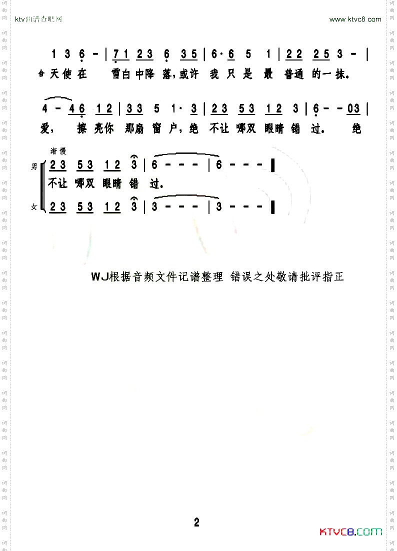 爱王丽达、汤子量演唱