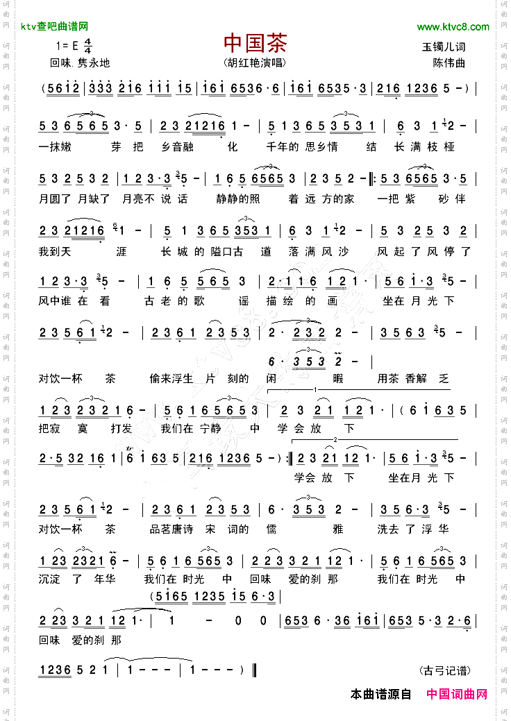 中国茶